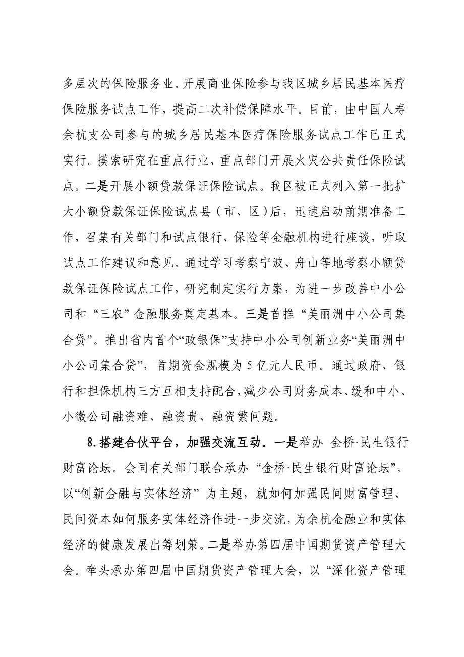 金融工作总结及明年思路_第5页