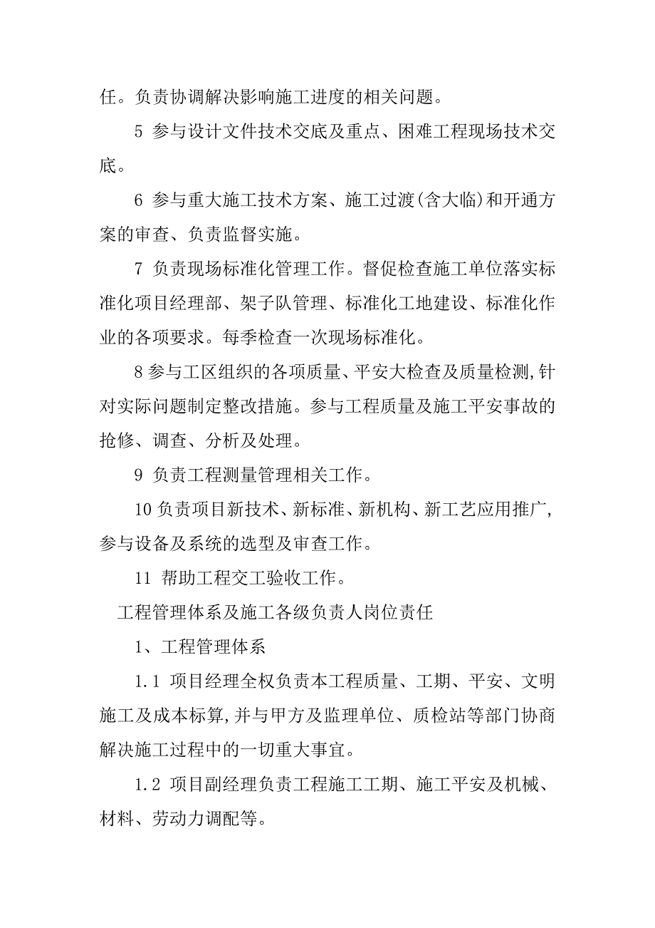 2023年工程管理施工管理制度6篇_第2页