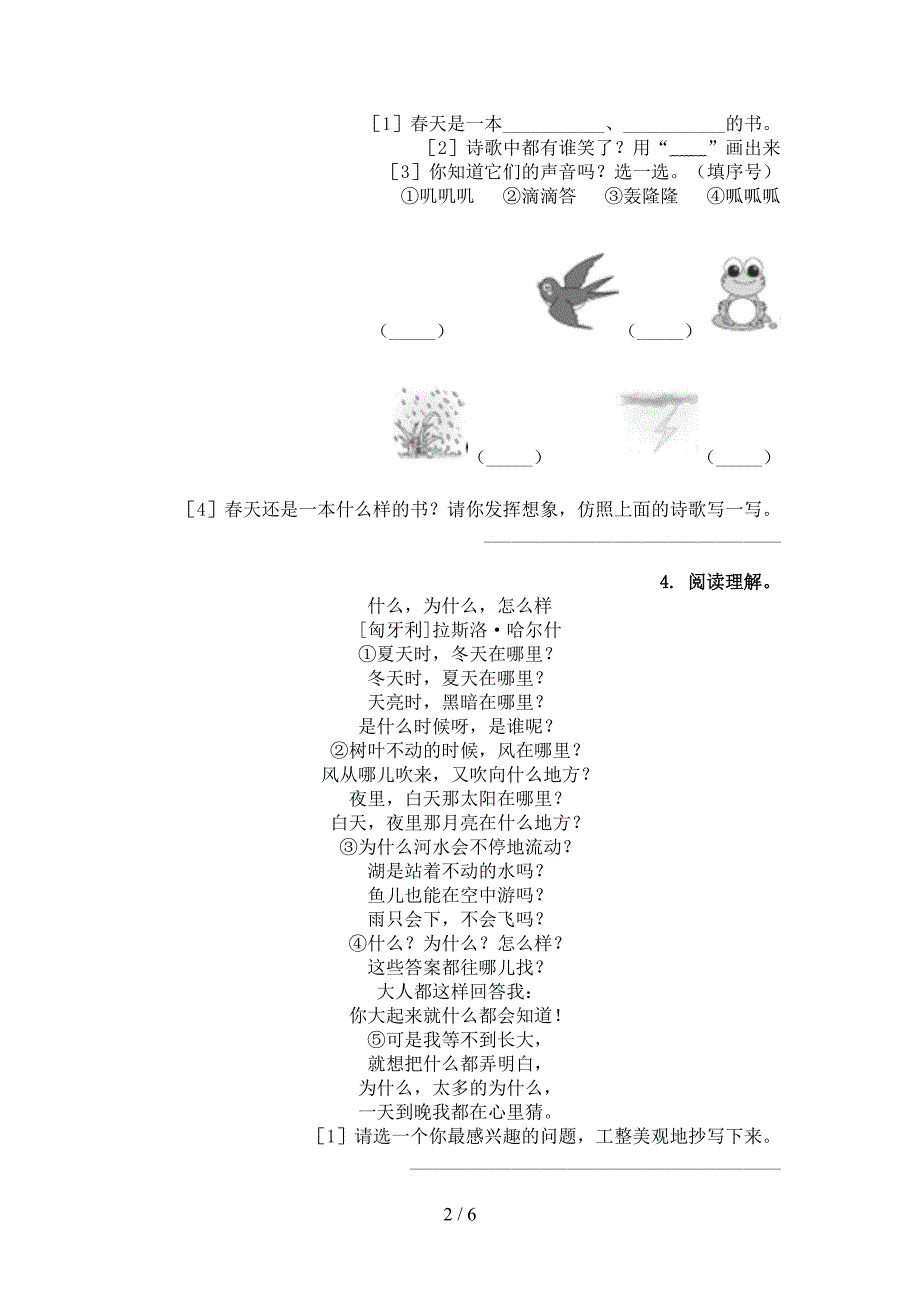 二年级语文下学期古诗阅读年级联考习题_第2页