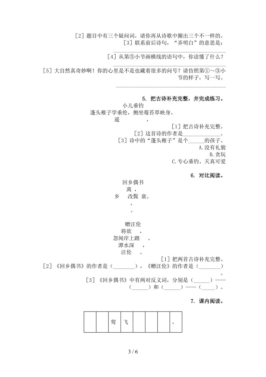 二年级语文下学期古诗阅读年级联考习题_第3页