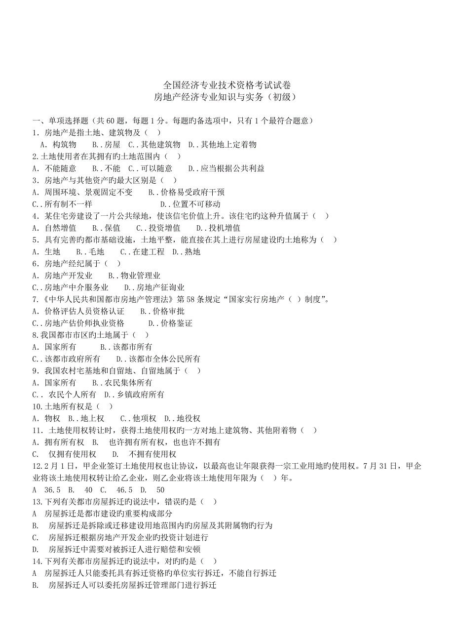 2023年初级房地产经济师试题及答案_第1页