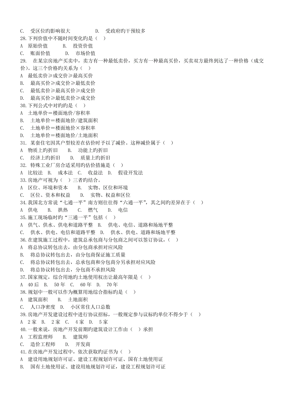 2023年初级房地产经济师试题及答案_第3页