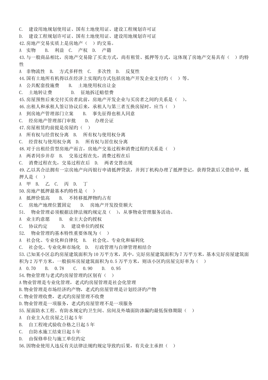 2023年初级房地产经济师试题及答案_第4页