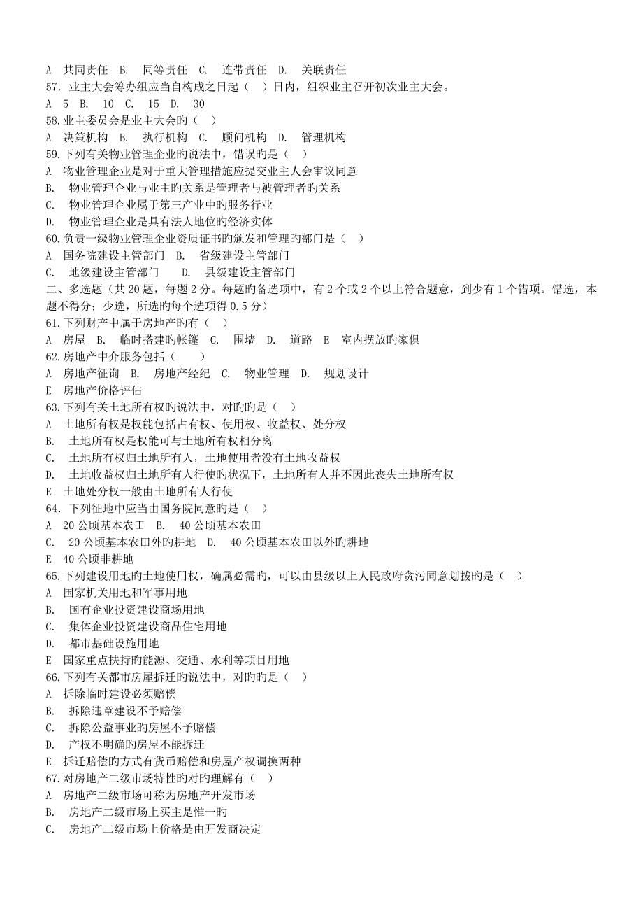 2023年初级房地产经济师试题及答案_第5页