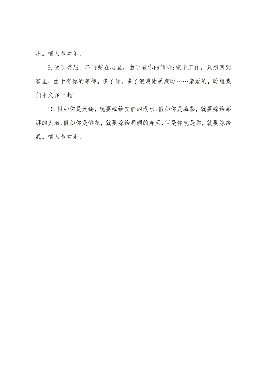 十一月情人节文艺表白.docx_第4页