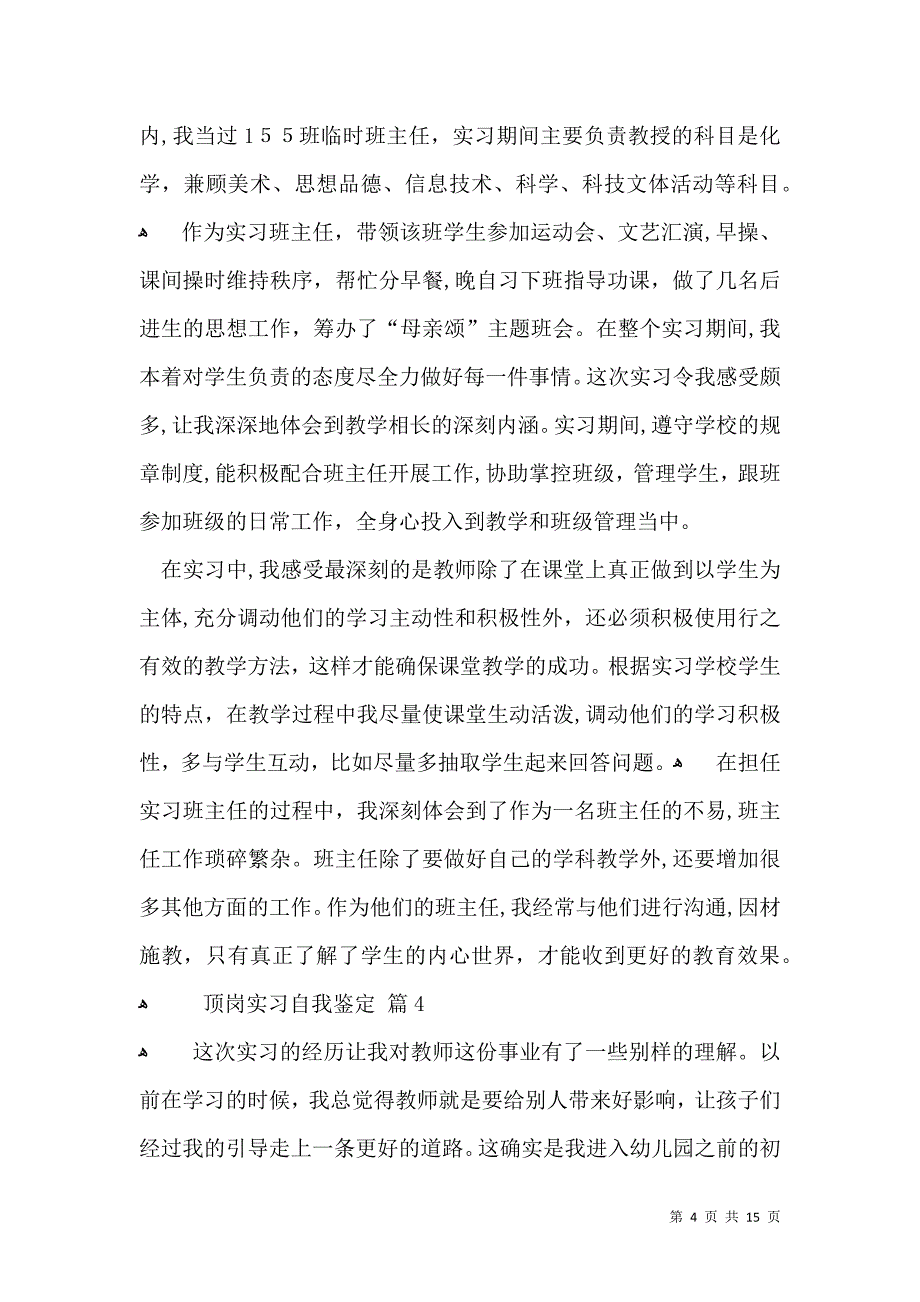 关于顶岗实习自我鉴定范文九篇_第4页