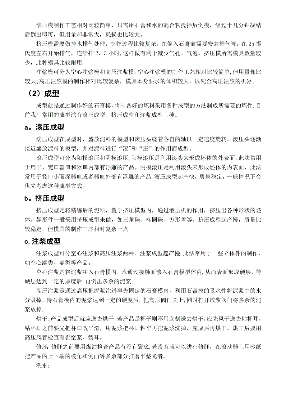 陶瓷的生产工艺流程实用文档_第4页