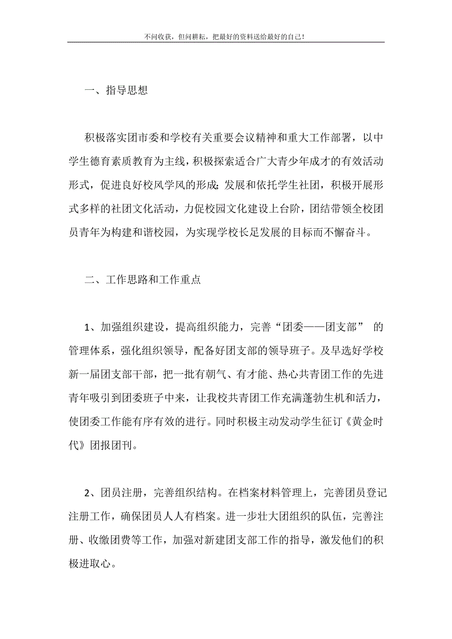 2021年中学团委工作打算新编.doc_第2页