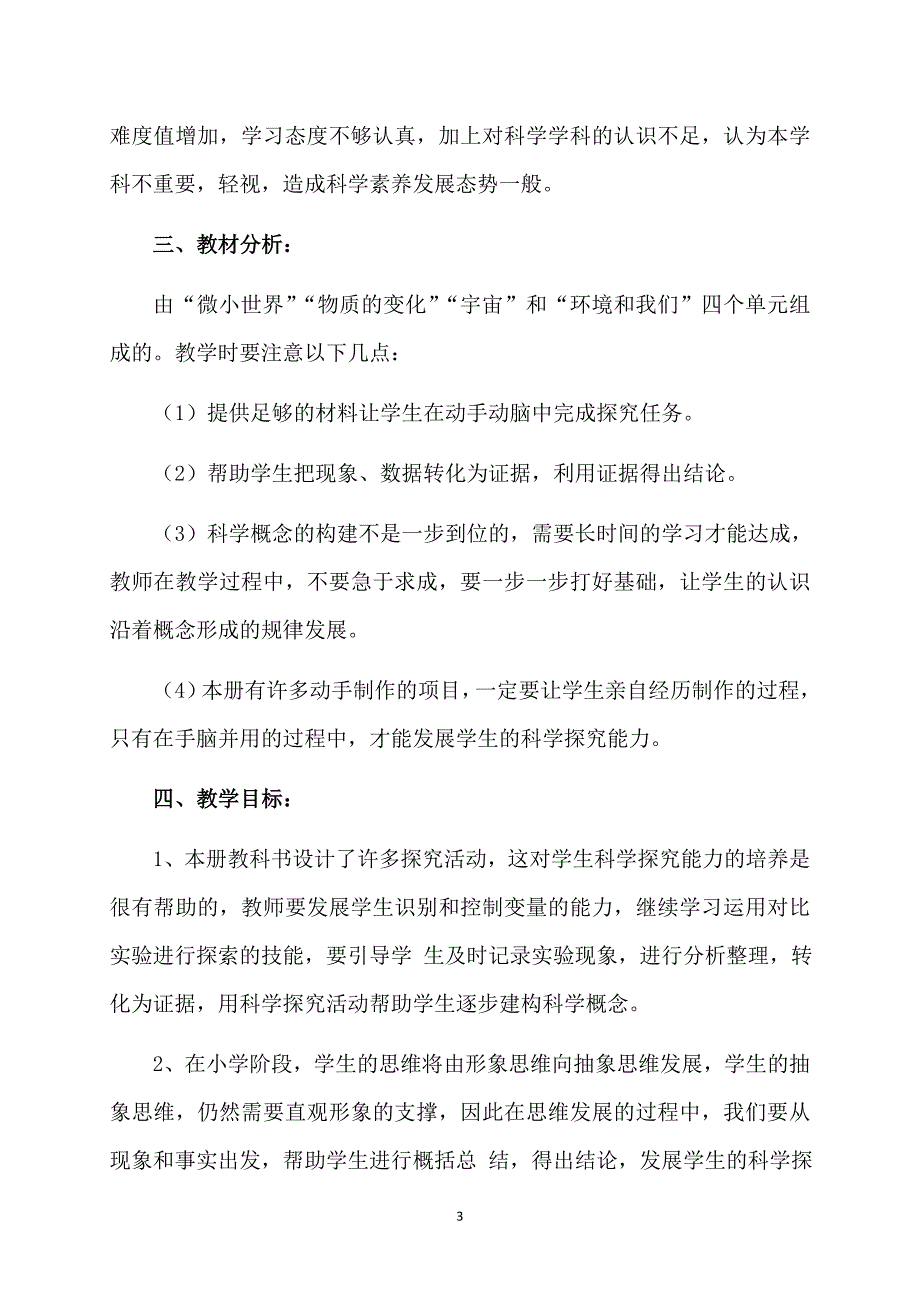 必备教学工作计划模板7篇_第3页