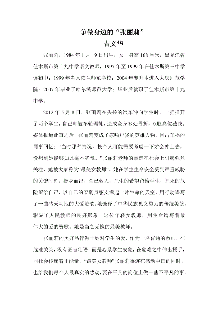 争做身边的“张丽莉”_第1页