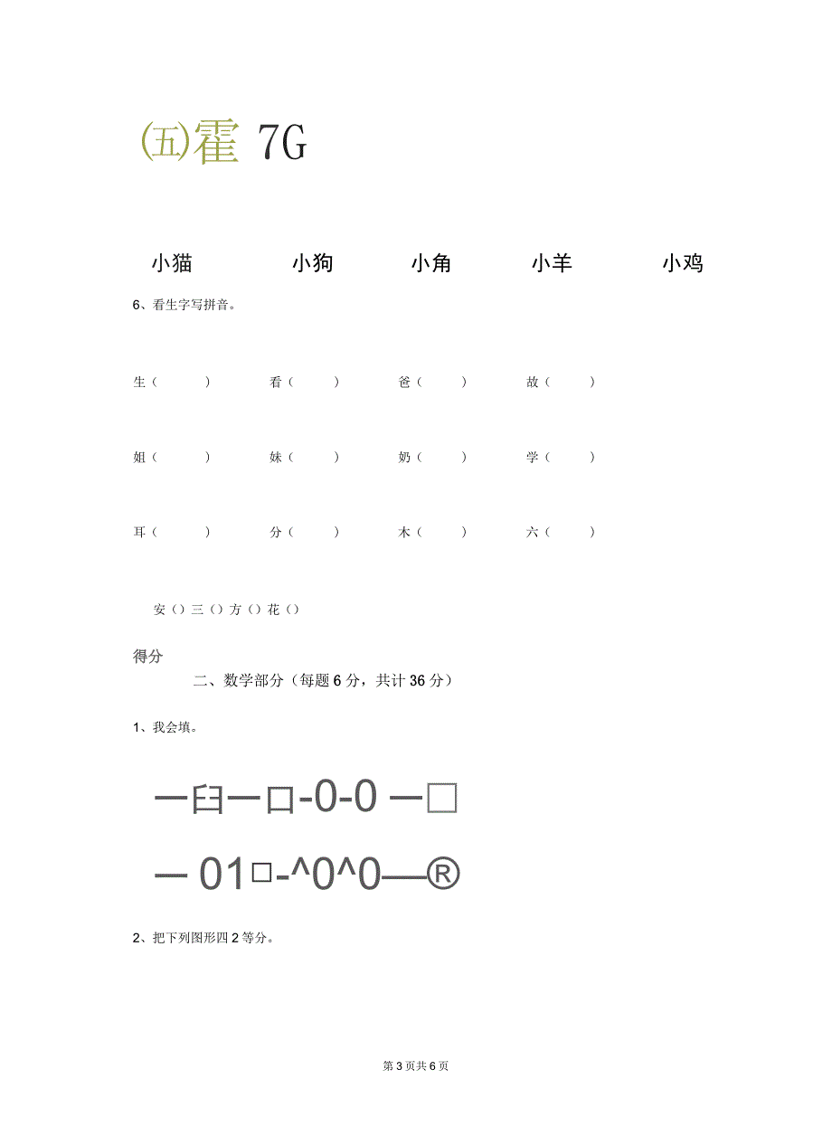 天津市实验幼儿园学前班下学期开学考试试卷附答案_第3页