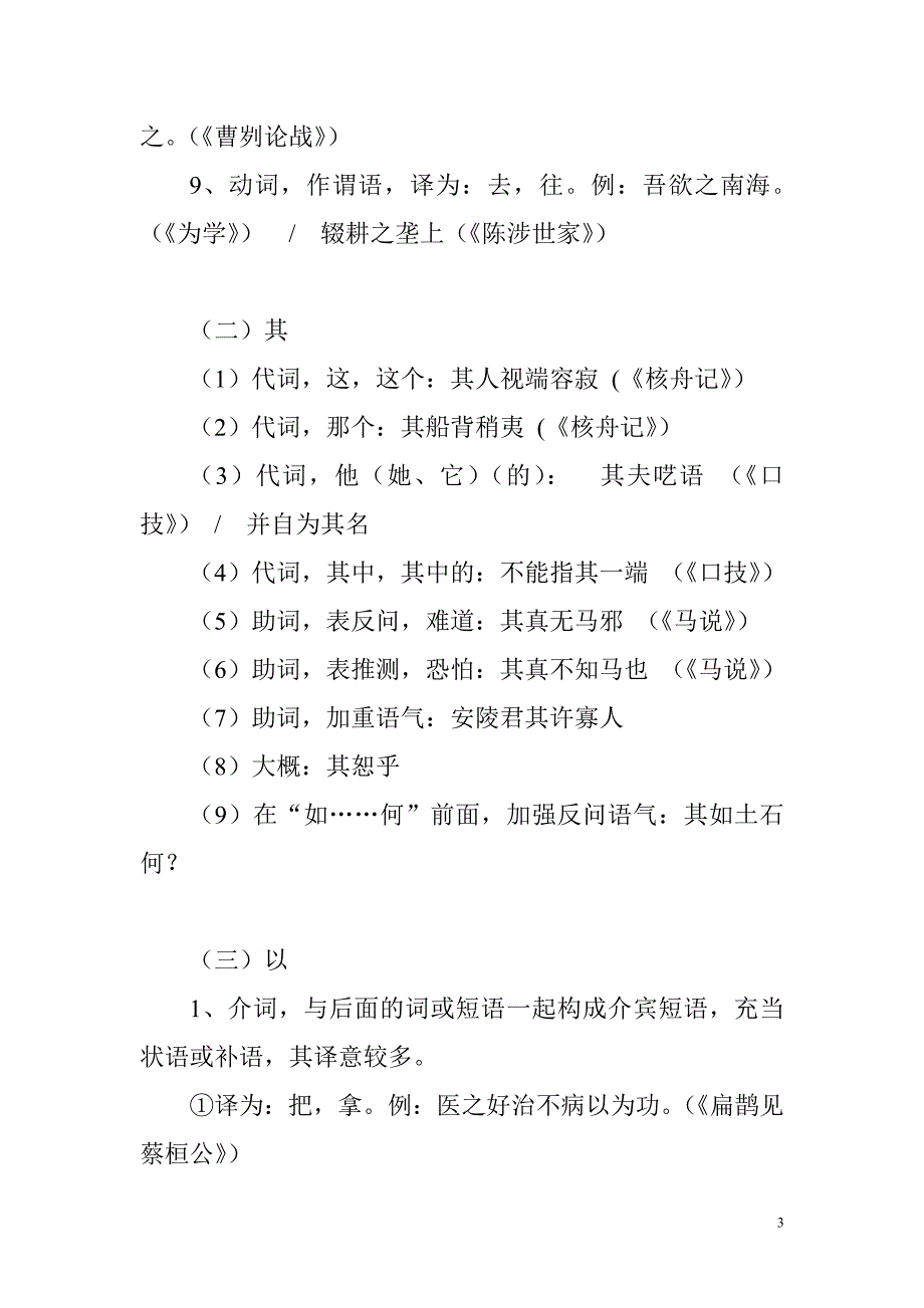 文言虚词总结_第3页