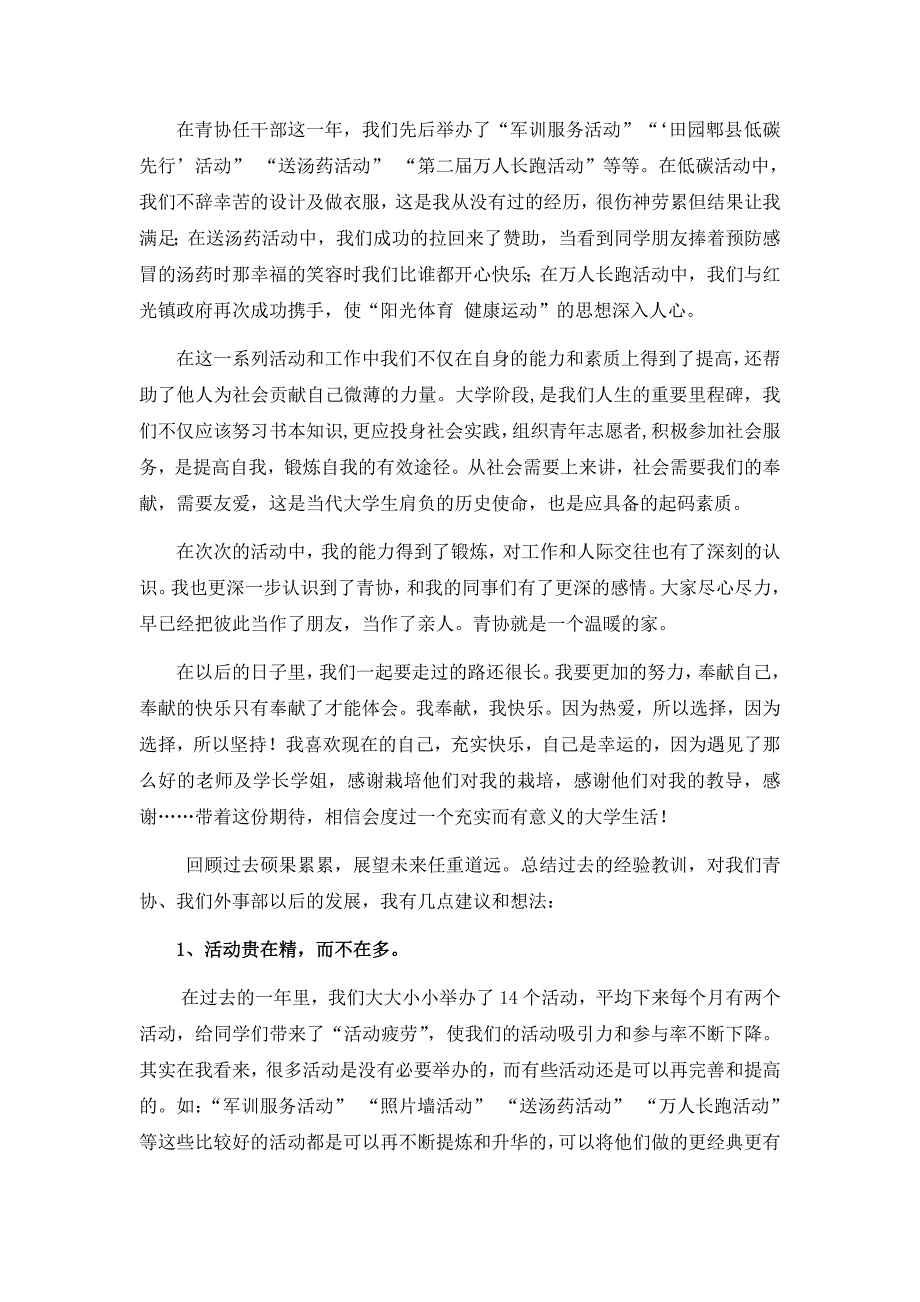 青年志愿者协会活动部工作总结及竞选意愿书.doc_第2页