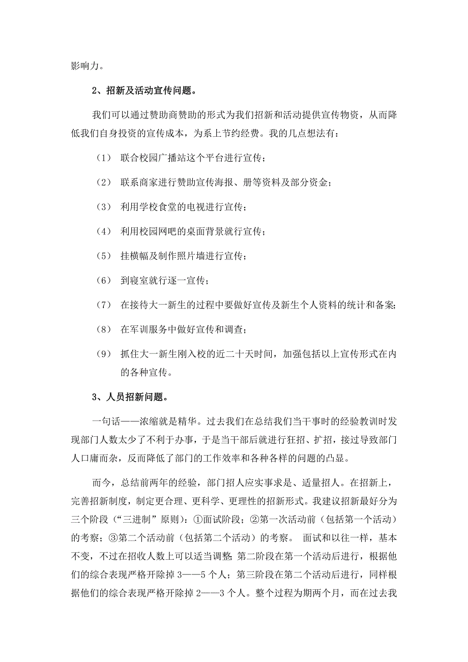 青年志愿者协会活动部工作总结及竞选意愿书.doc_第3页