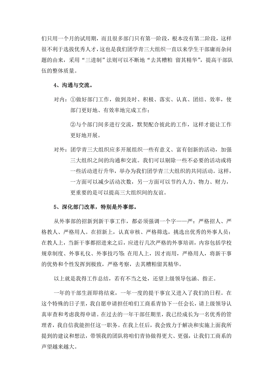 青年志愿者协会活动部工作总结及竞选意愿书.doc_第4页