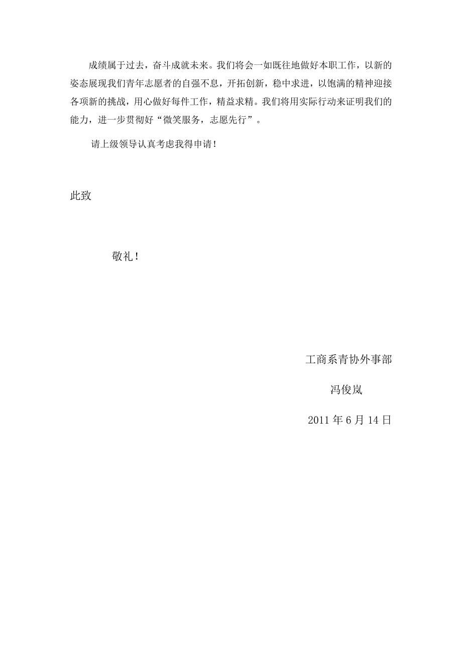 青年志愿者协会活动部工作总结及竞选意愿书.doc_第5页