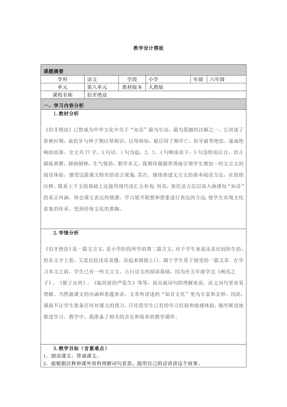 徐燕云附件2：教学设计模板.docx_第1页