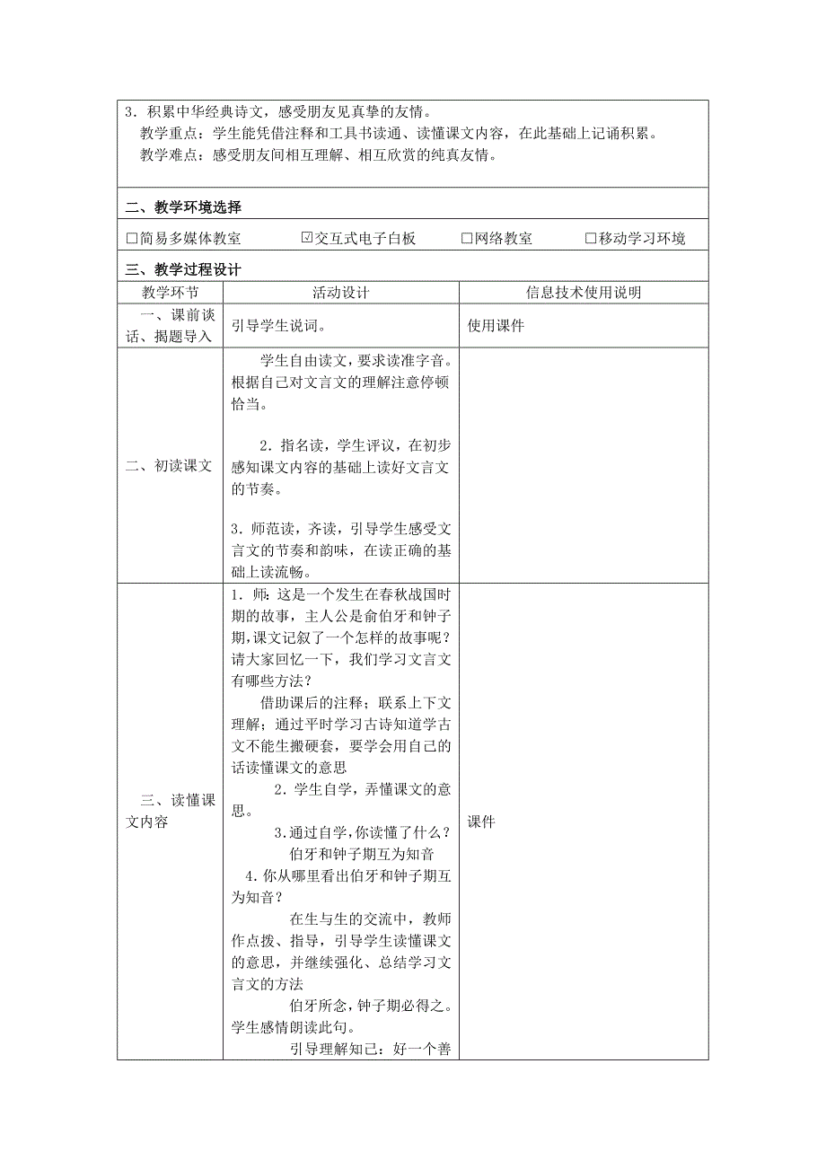 徐燕云附件2：教学设计模板.docx_第2页