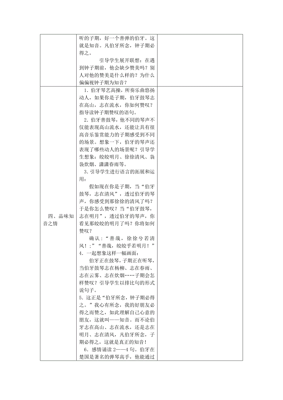 徐燕云附件2：教学设计模板.docx_第3页