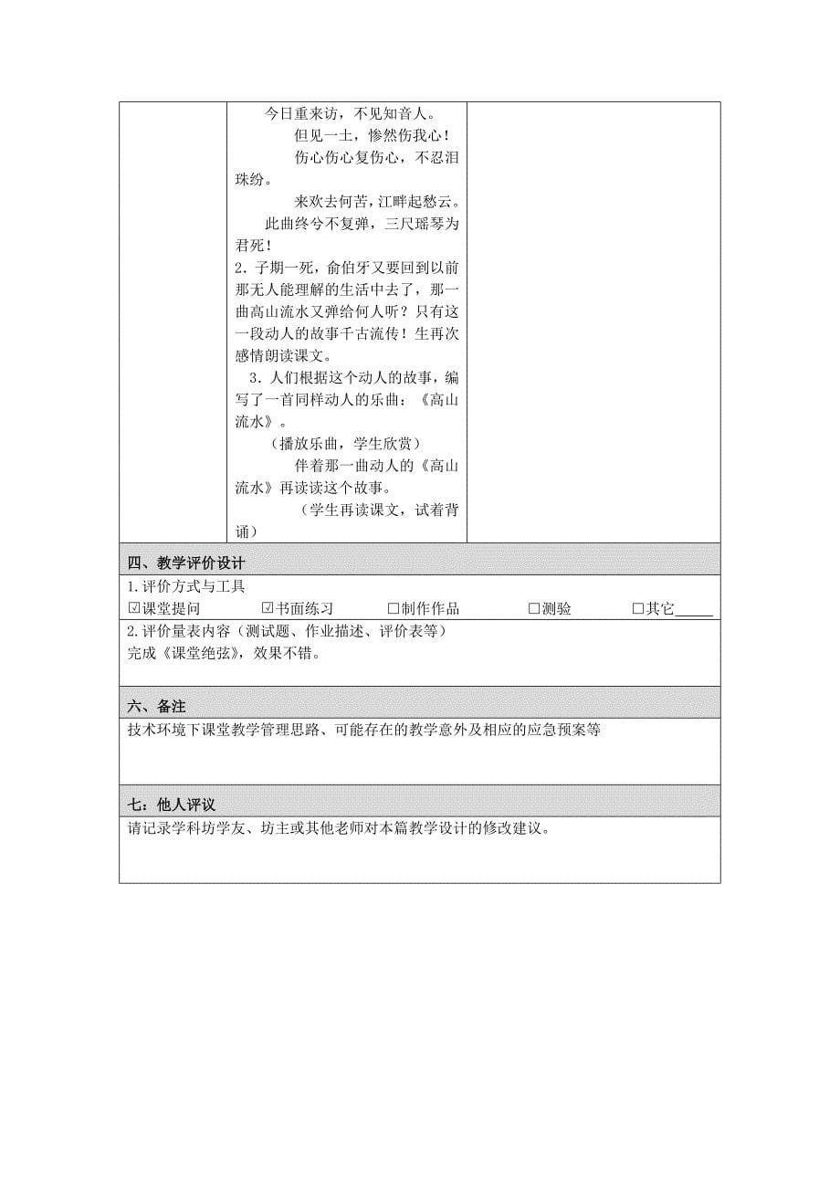 徐燕云附件2：教学设计模板.docx_第5页