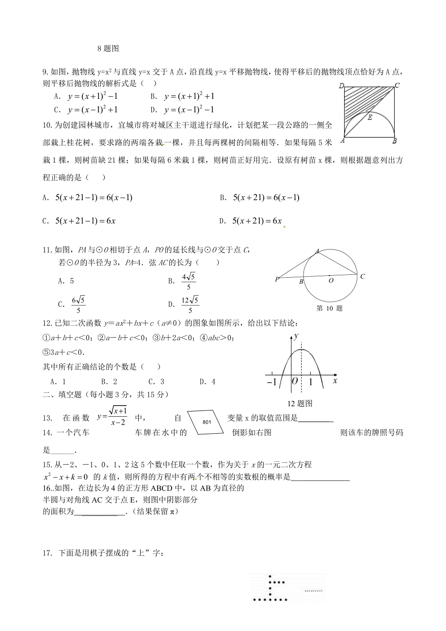 【真题精选】山东省聊城市东昌府区初中毕业班学业水平测试数学试题及答案_第2页