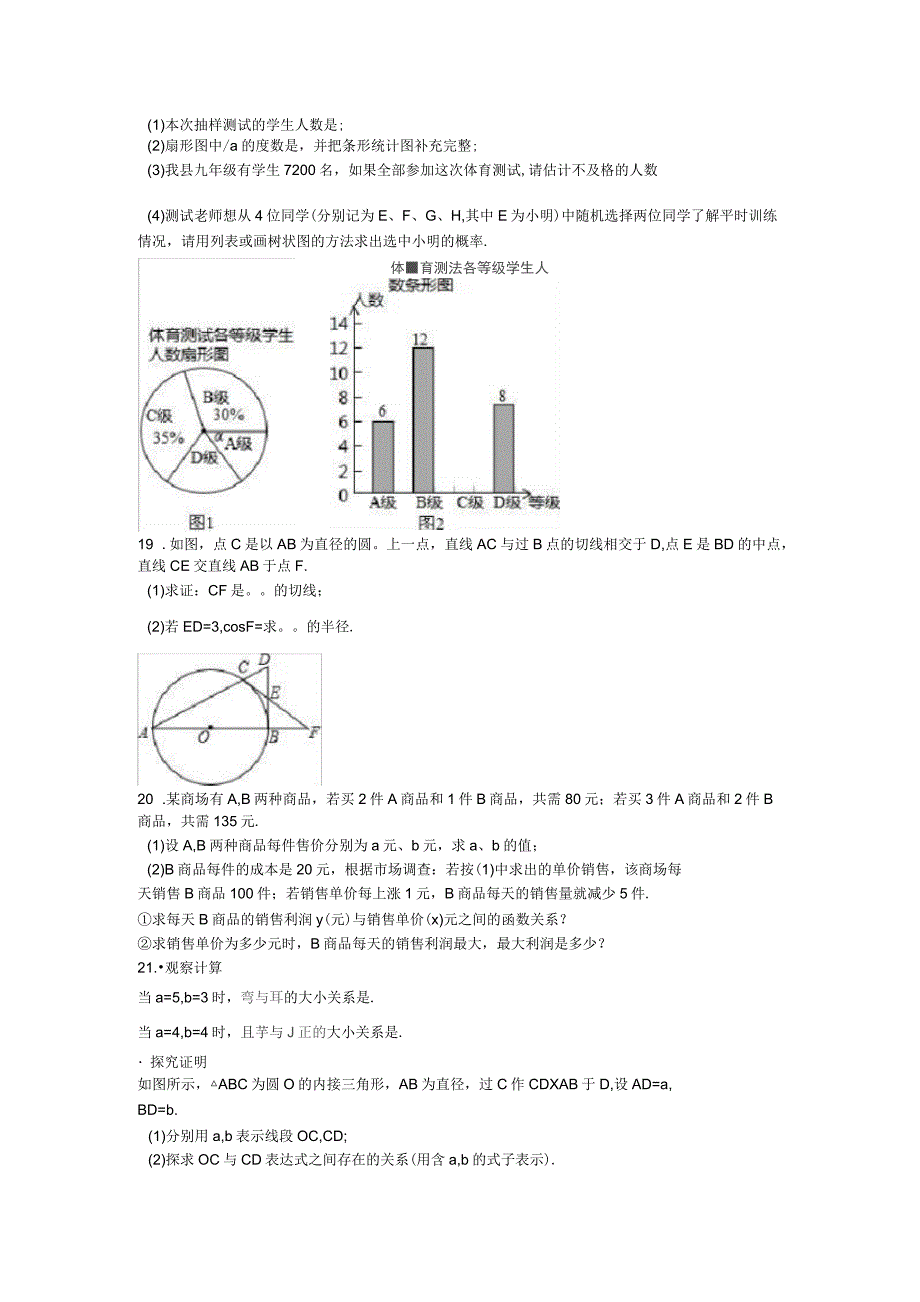 济宁市汶上县中考数学二模试卷含答案(二)_第4页