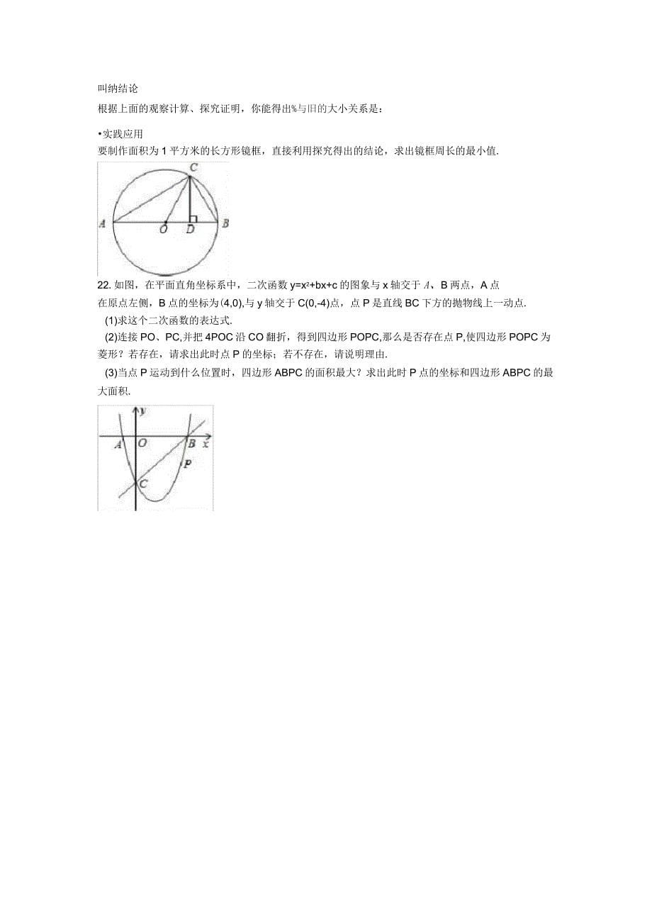 济宁市汶上县中考数学二模试卷含答案(二)_第5页