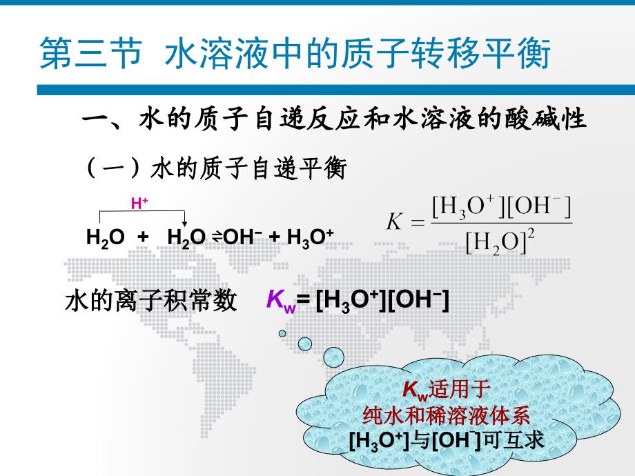 水的质子自递反应和水溶液的酸碱性_第3页