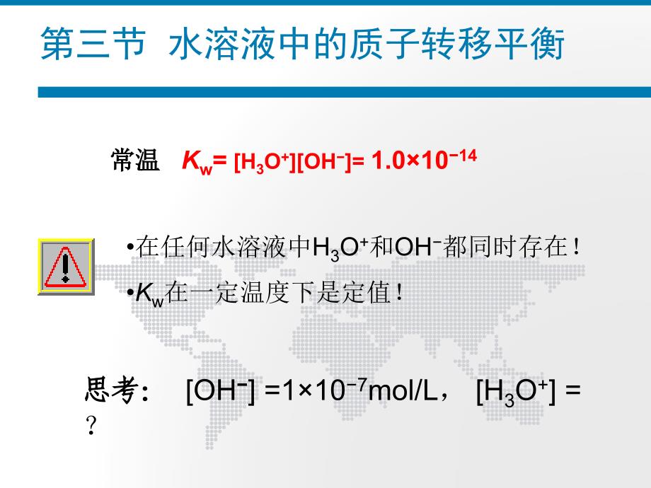 水的质子自递反应和水溶液的酸碱性_第4页