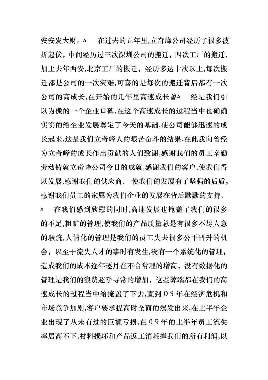 必备优秀员工演讲稿范文汇编九篇_第4页