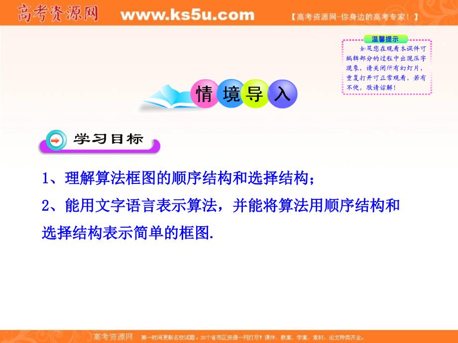 全程复习方略高一数学配套多媒体教学优质课件算法初步22.1顺序结构与选择结构北师大版必修三_第2页