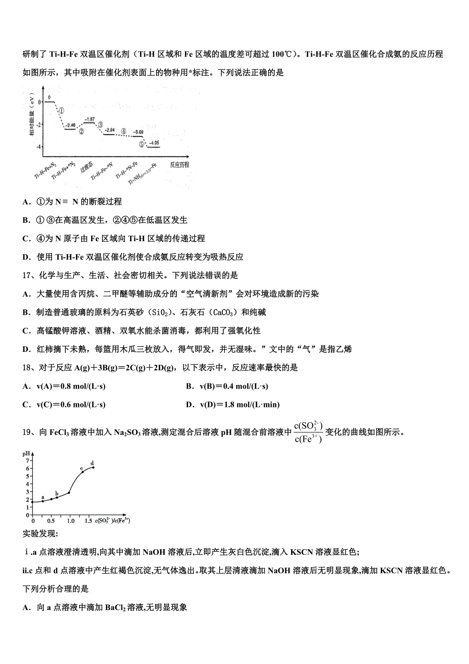 2023届浙江省湖州市9+1高中联盟长兴中学高三3月份模拟考试化学试题含解析_第5页