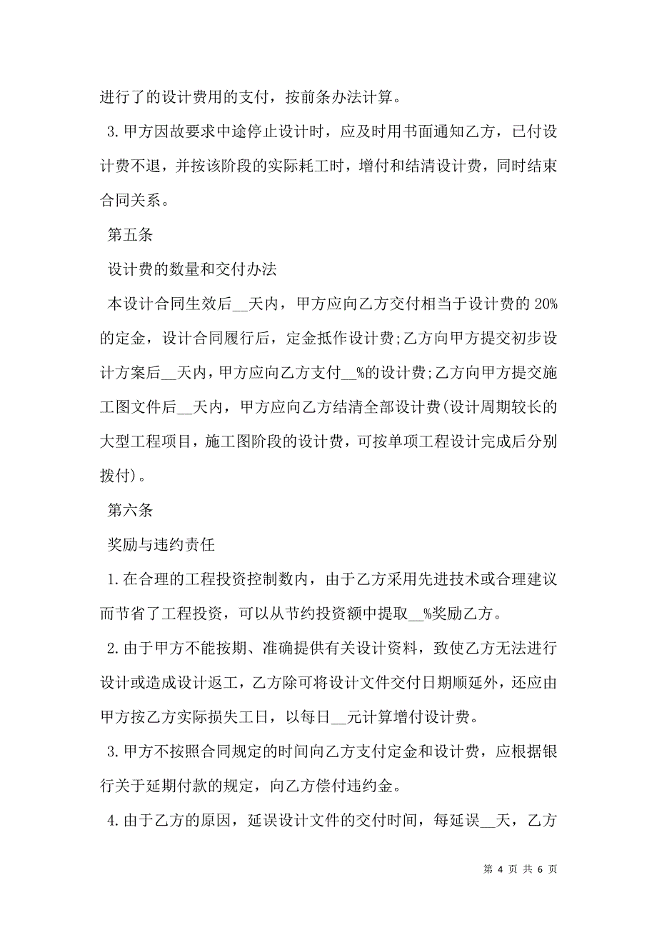 建筑工程施工合同范本是怎样的_第4页