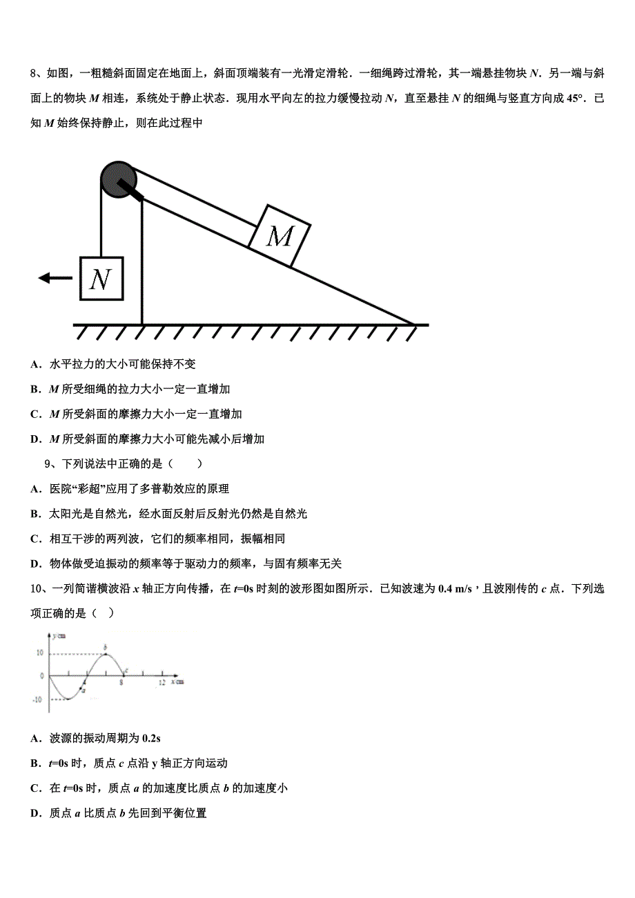 江西省抚州七校联考2023学年物理高二下期末检测试题（含解析）.doc_第3页