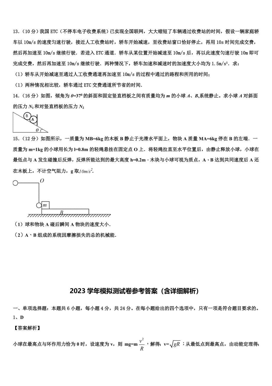 江西省抚州七校联考2023学年物理高二下期末检测试题（含解析）.doc_第5页