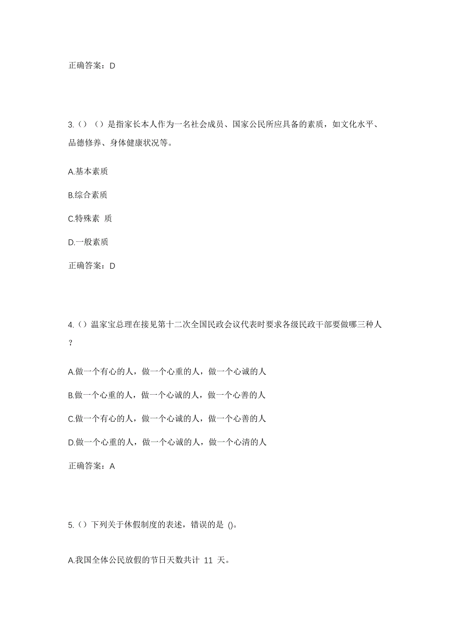 2023年安徽省芜湖市无为市襄安镇文思村社区工作人员考试模拟题含答案_第2页