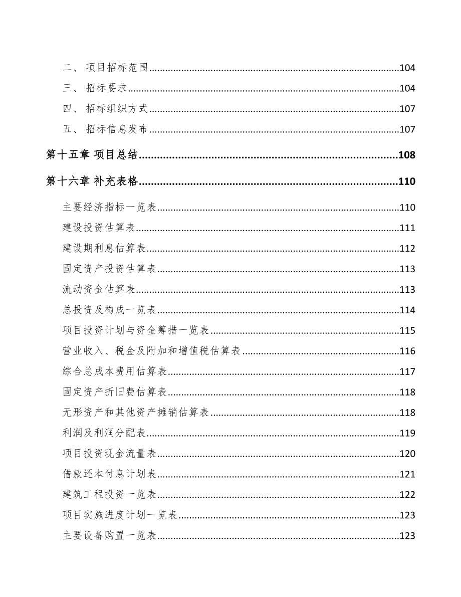 浙江年产xxx吨化纤项目商业策划书_第5页