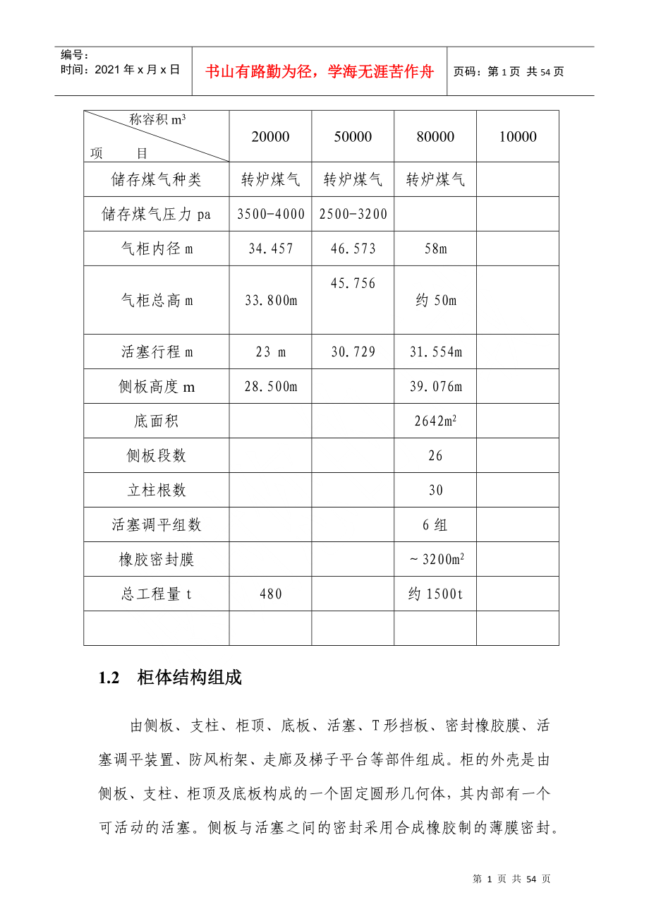 橡胶密封干式煤气柜制作与安装技术_第1页