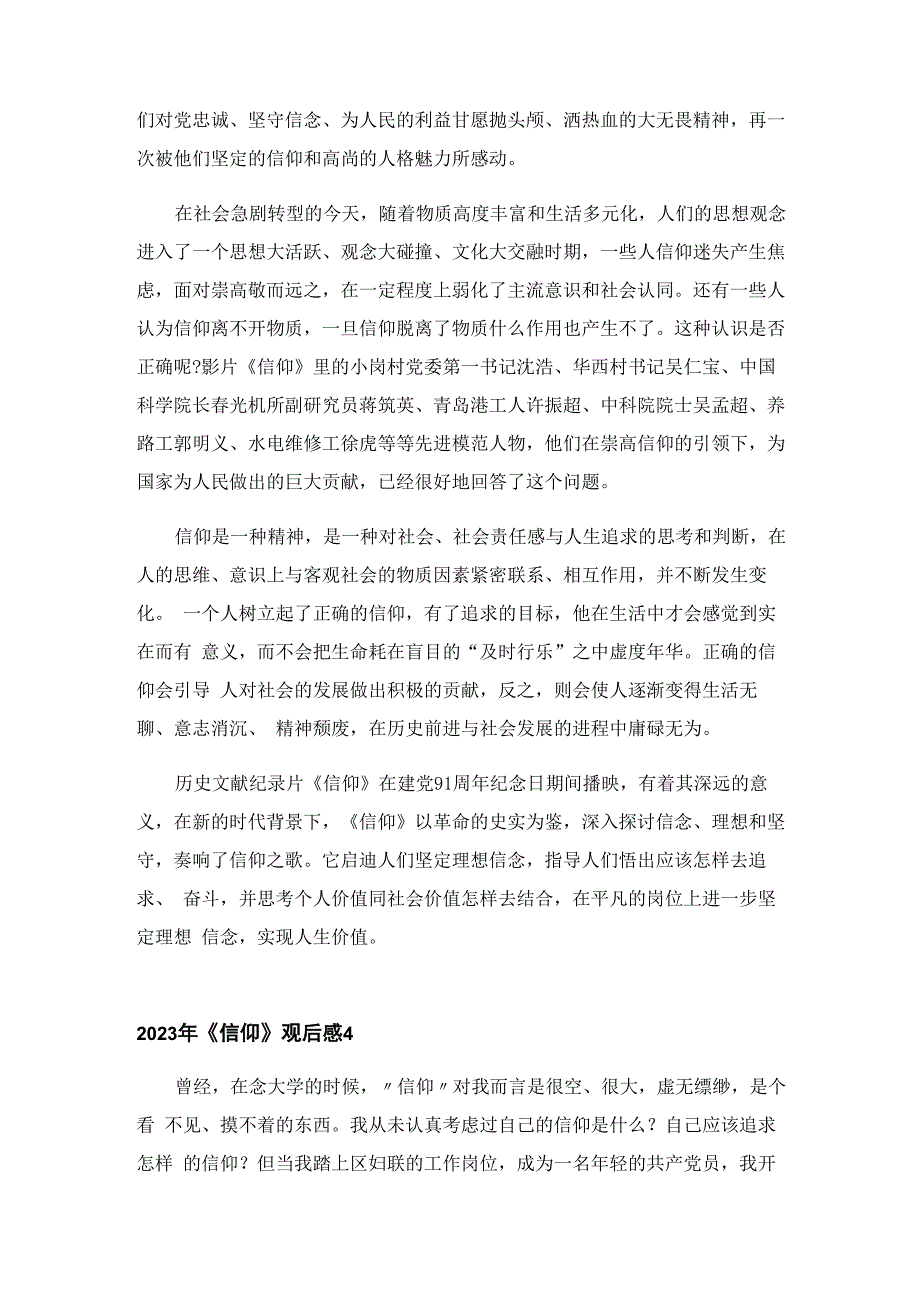 2023年《信仰》观后感_第4页