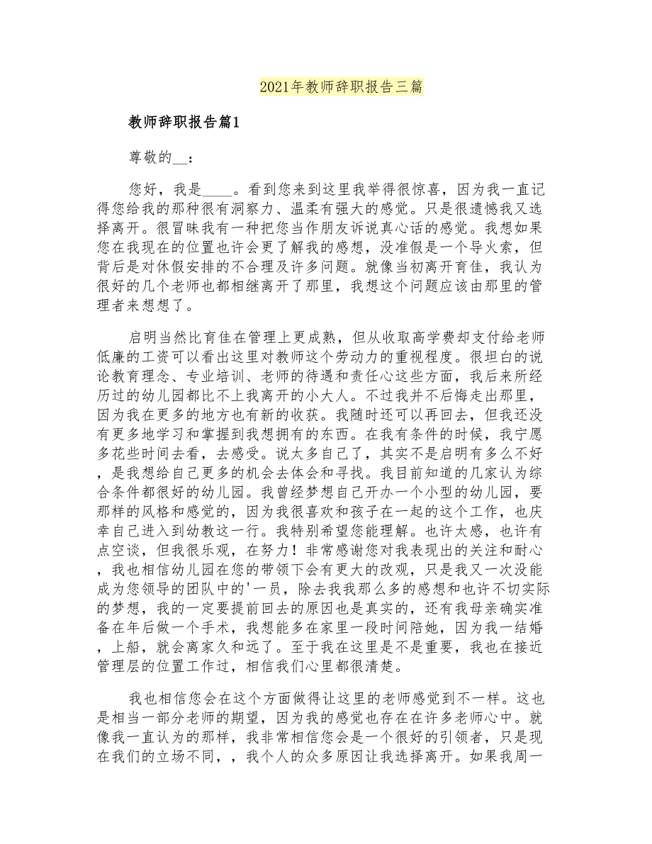 2021年教师辞职报告三篇_第1页