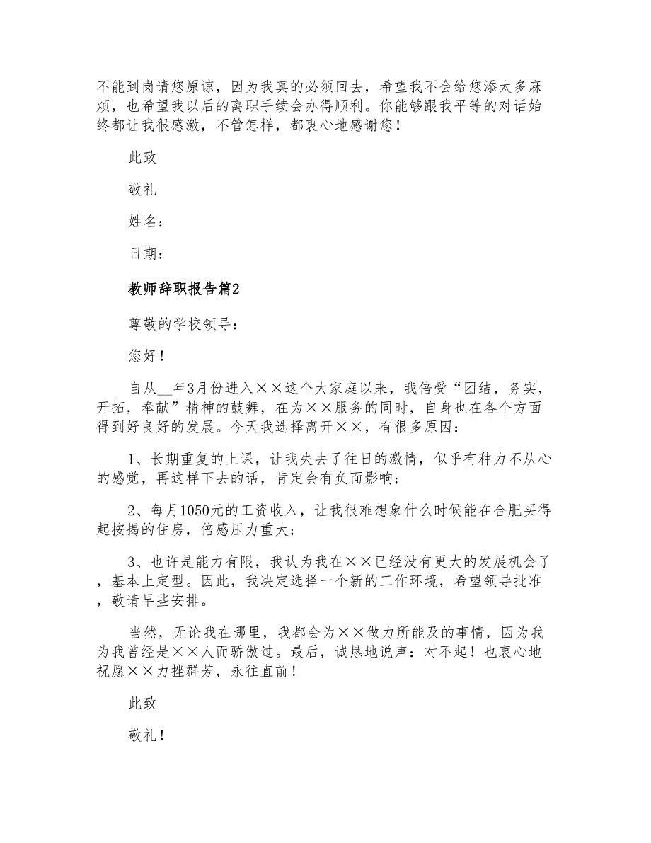 2021年教师辞职报告三篇_第2页