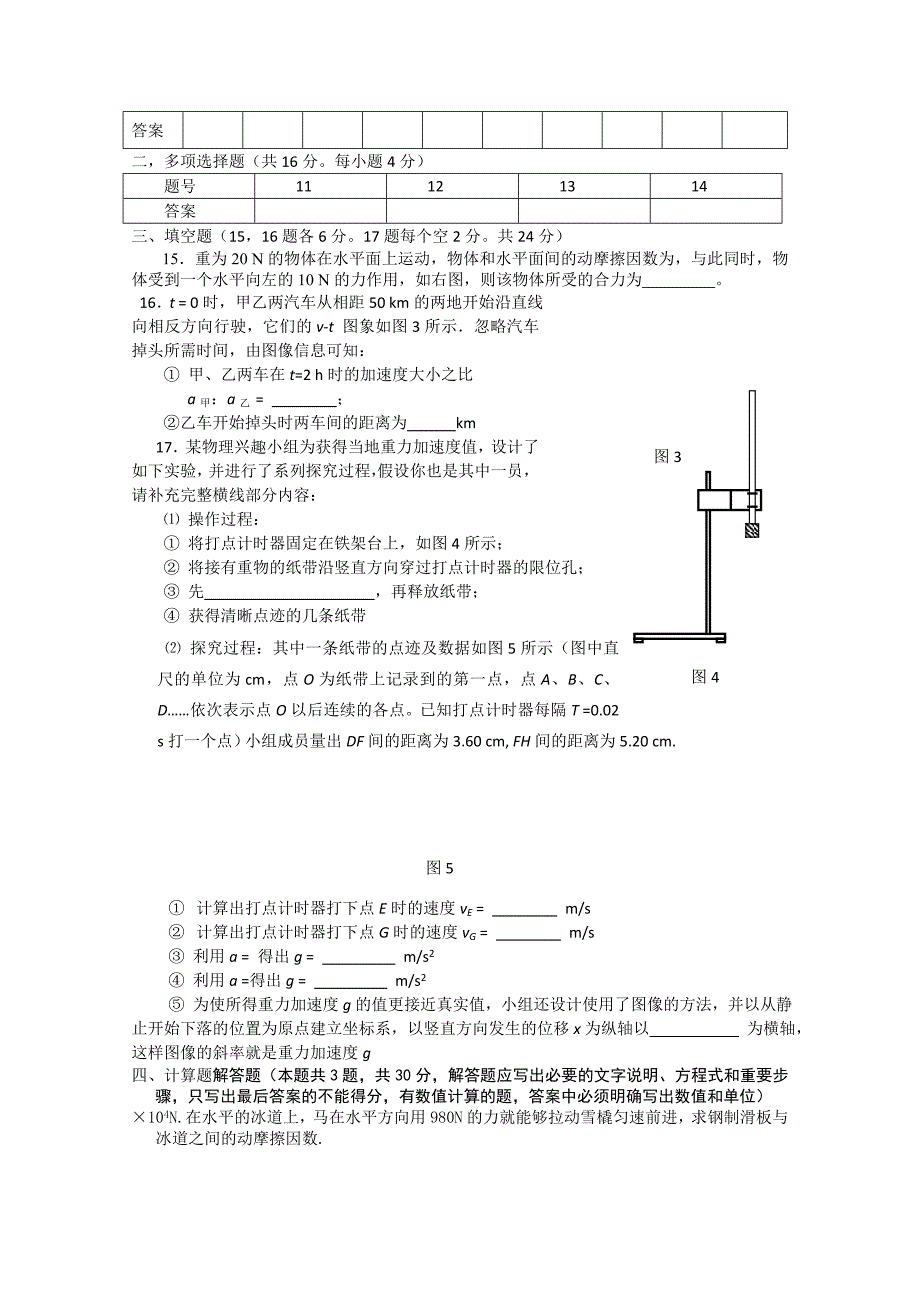 四川省成都航天中学1011高一物理上学期期中考试无答案教科版_第3页