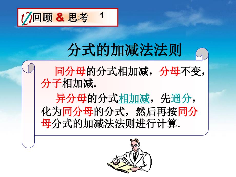 数学【北师大版】八年级下册：5.3分式的加减法3ppt课件_第3页