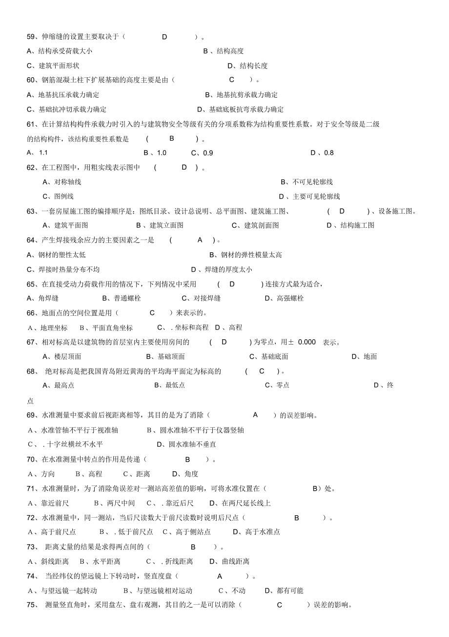 贵州省助理工程师考试试题_第5页