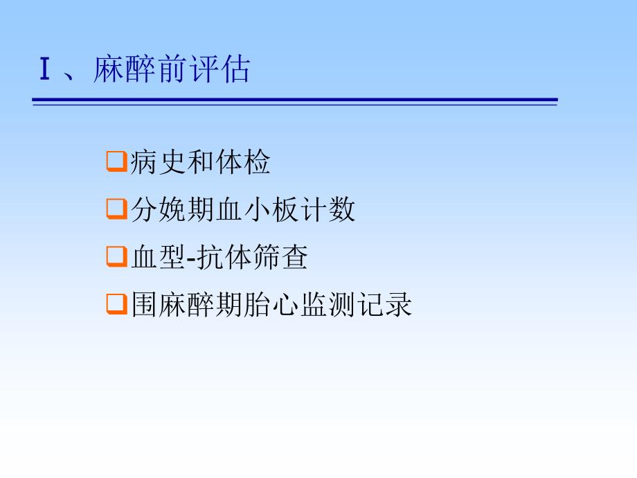 ASA美国麻醉医师学会产科麻醉临床指南_第2页