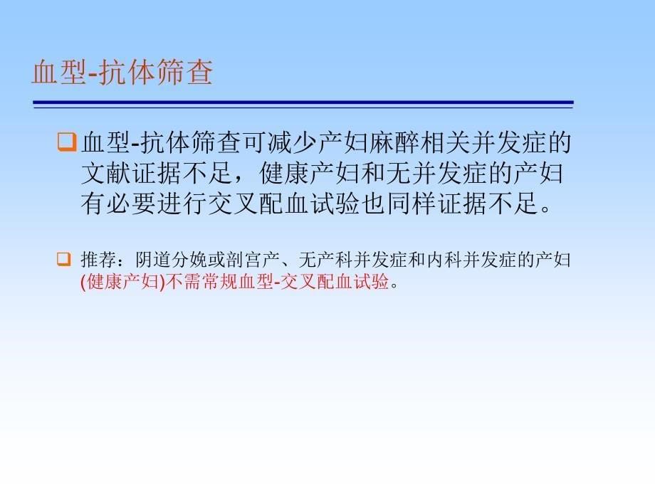 ASA美国麻醉医师学会产科麻醉临床指南_第5页