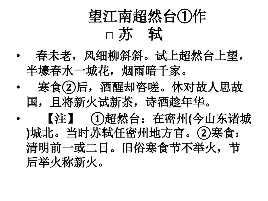 望江南超然台作苏轼_第1页