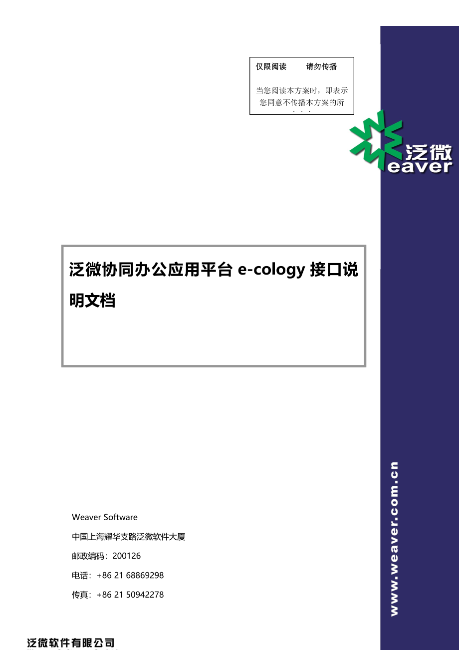 Ecology8系统接口文档_第1页