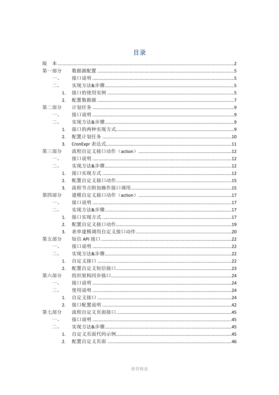 Ecology8系统接口文档_第3页