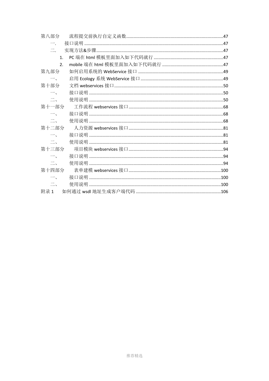 Ecology8系统接口文档_第4页